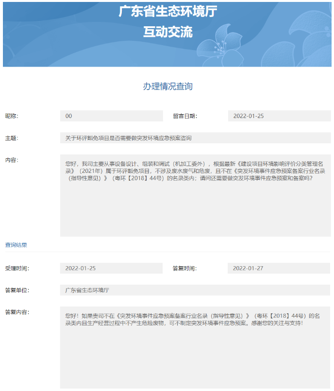 惠州應(yīng)急預(yù)案編制備案 惠州應(yīng)急預(yù)案編制備案