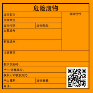 危廢標簽 危廢標簽